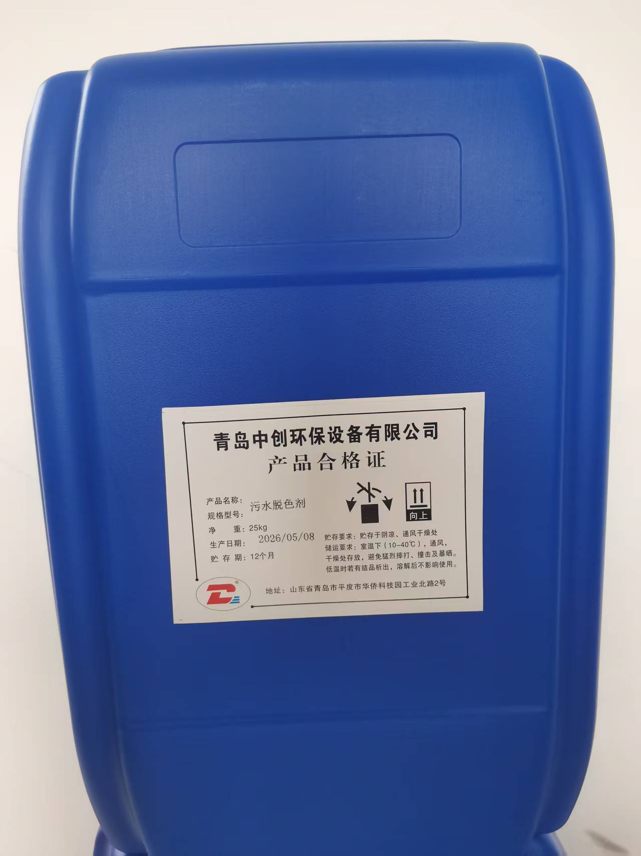 滨州污水脱色剂